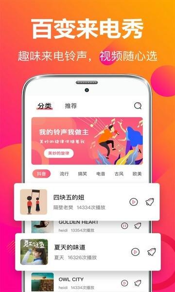 来电秀彩铃最新版 v4.0.409 安卓版 1