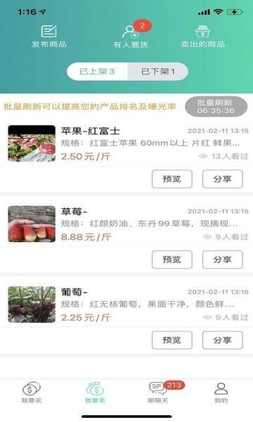 趣批发平台 v3.6.3 安卓最新版 0