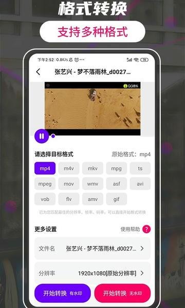 格式转换工厂大师app v3.3 安卓版 0
