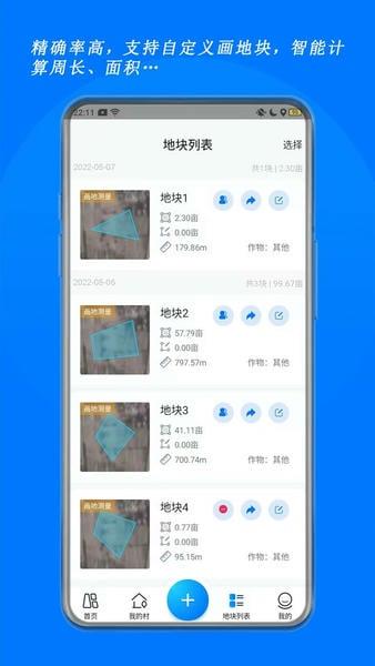 测亩宝免费版 v4.03.38 安卓版 2