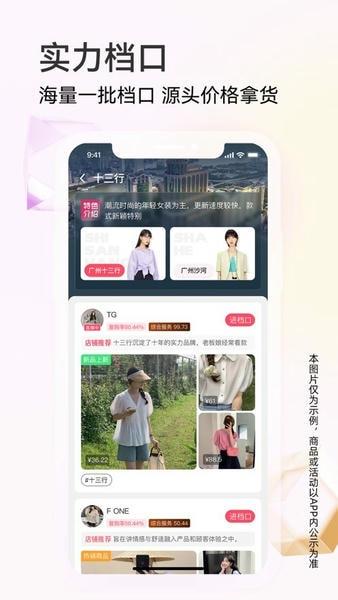 批批网一手服装批发手机版 v13.5.0 安卓版 2