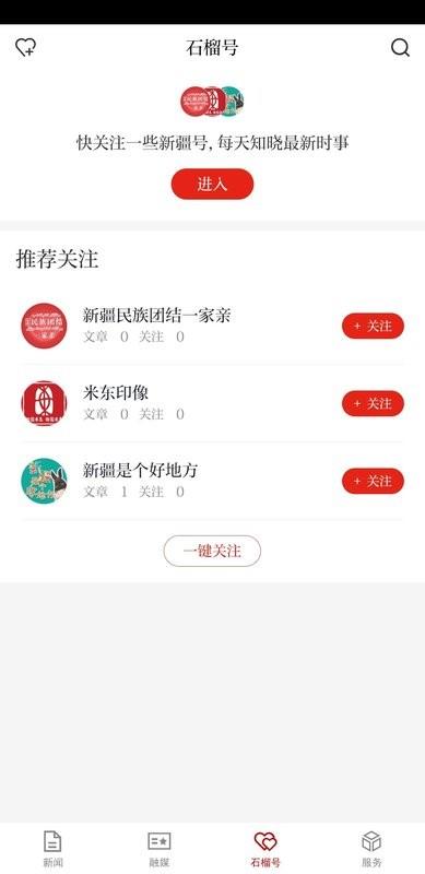 石榴云平台 v7.0.2 安卓官方版 0
