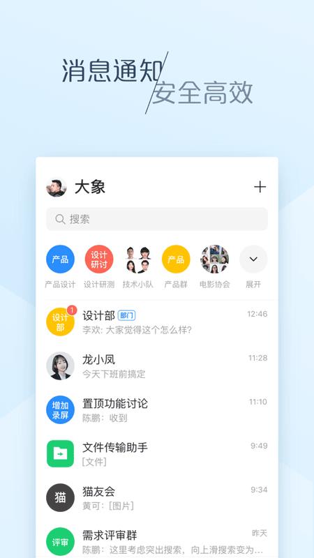 大象美团办公软件 v6.51.2 安卓版 2