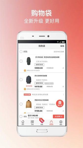 美特斯邦威邦购商城 v7.2.12 安卓版 1