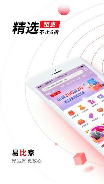 易比家app v9.0.5 安卓版 2