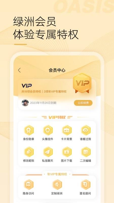 微博绿洲平台 v6.4.1 安卓版 1