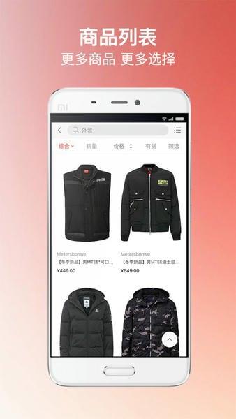 美特斯邦威邦购商城 v7.2.12 安卓版 3