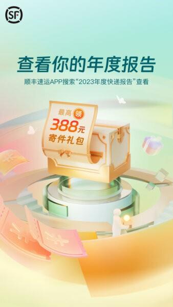 顺丰速运中国内地版app v9.84.0 安卓版 3