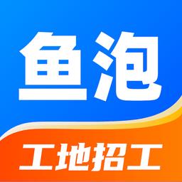 鱼泡网招工人app