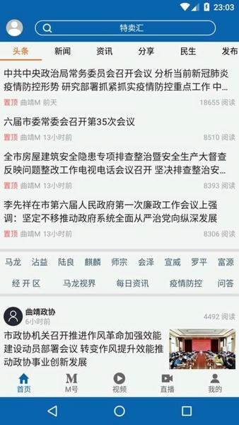 曲靖m手机版 v5.0 安卓版 2