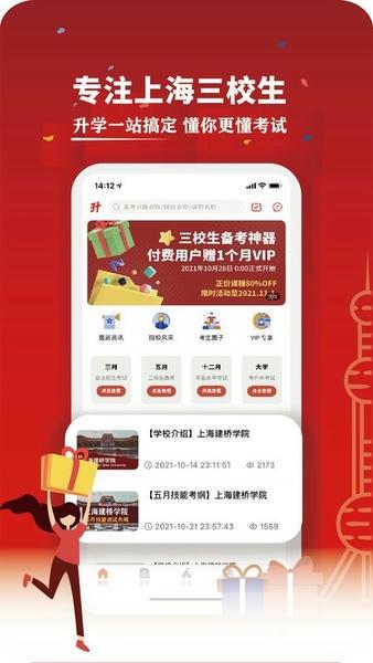 三校升备考软件 v3.0.0 安卓版 0