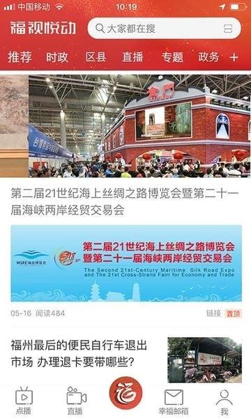 福视悦动手机客户端 v2.5.1 安卓最新版 1