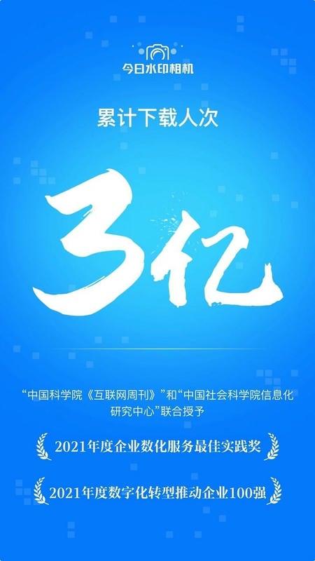 今日水印相机app官方正版 v3.0.305.8 安卓版 2