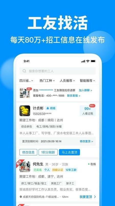 鱼泡网招工人app(鱼泡直聘) v9.16.3 安卓版 1