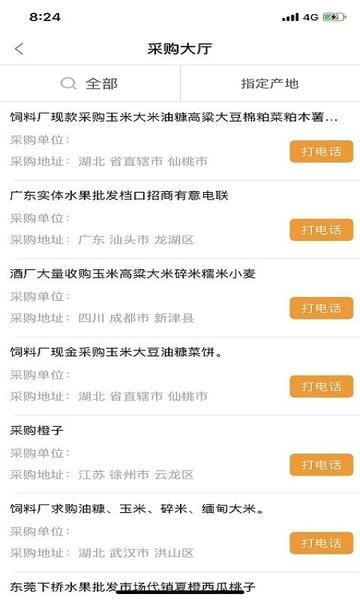 趣批发平台 v3.6.3 安卓最新版 1