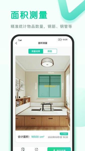 爱扫描软件免费版 v1.0.39.39.251030 安卓版 4