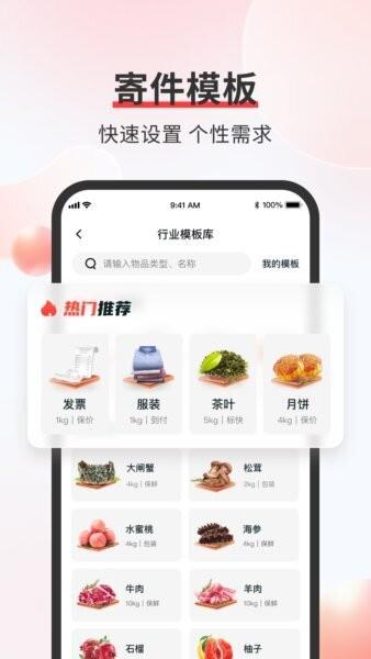 顺丰速运中国内地版app v9.84.0 安卓版 0