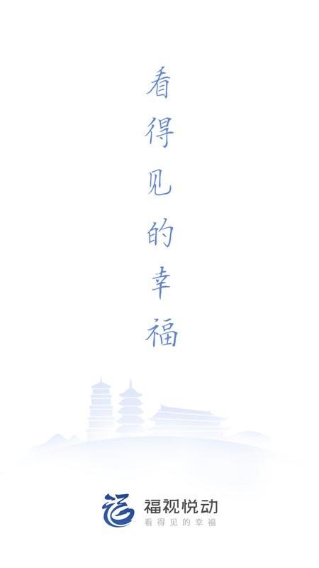 福视悦动手机客户端 v2.5.1 安卓最新版 0