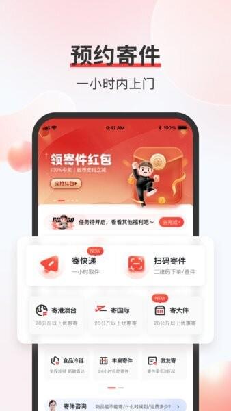 顺丰速运中国内地版app v9.84.0 安卓版 1