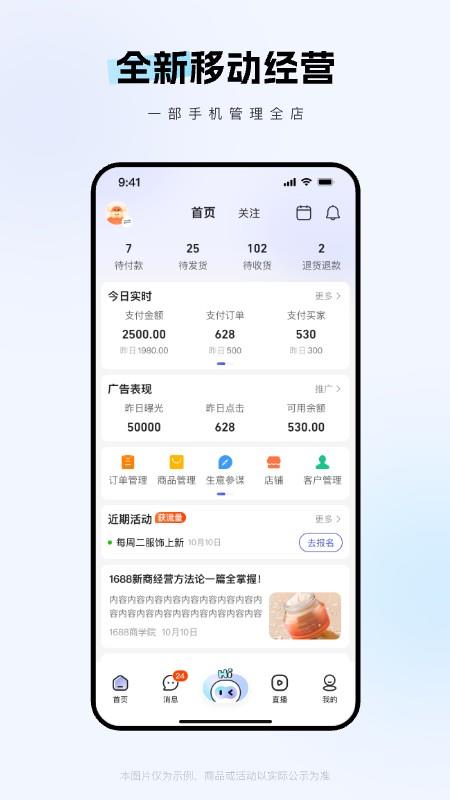 1688商家版手机端 v4.9.1 安卓版 2