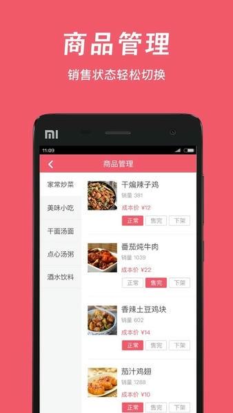 俺来也商家版管理中心 v2.2.0 安卓版 1