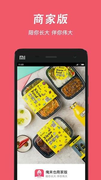 俺来也商家版管理中心 v2.2.0 安卓版 2