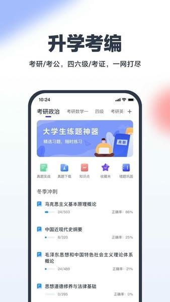 考途网最新版 v4.9.15 安卓版 3