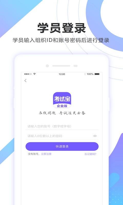 考试宝企业版 v2.1.1 安卓版 1