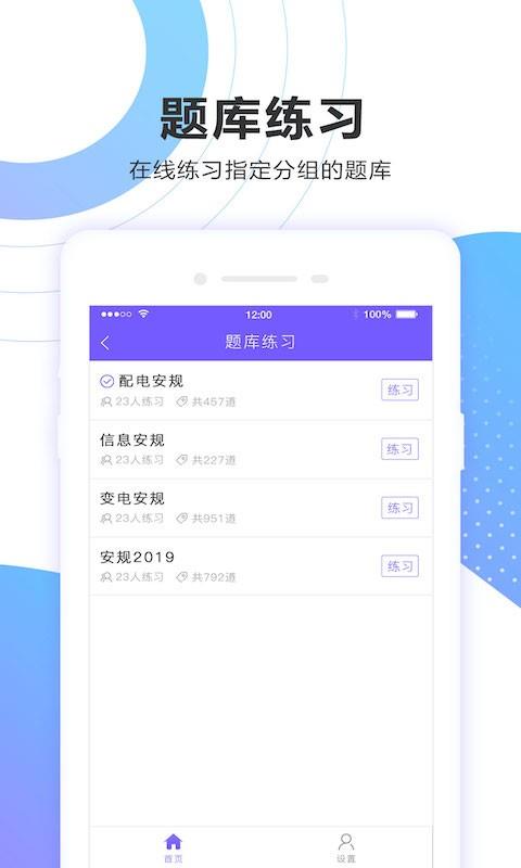 考试宝企业版 v2.1.1 安卓版 3