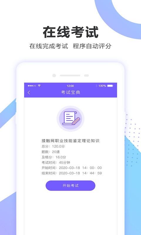 考试宝企业版 v2.1.1 安卓版 0