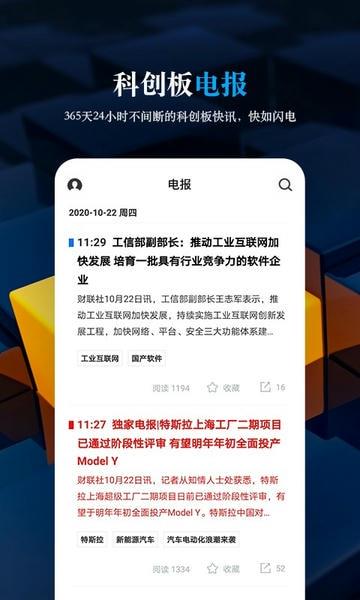 科创板日报客户端 v2.4.1 安卓版 2
