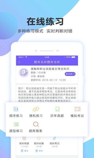 考试宝企业版 v2.1.1 安卓版 2