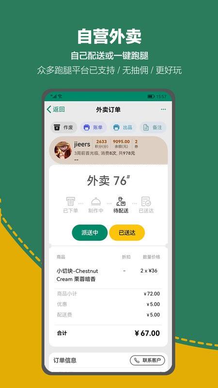 呱咖收银外卖系统app官方版 v5.1.7 安卓版 3
