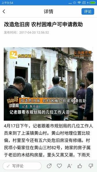 爱义乌新闻客户端 v4.3.3 安卓版 1