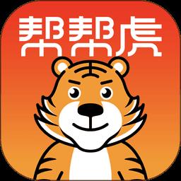 帮帮虎奢侈品软件