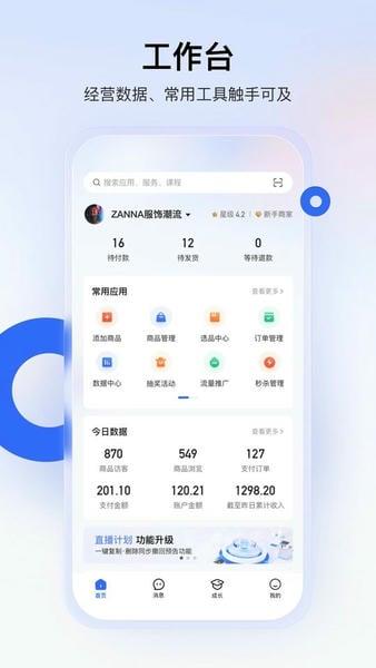 快手小店商家版最新版本 v6.10.10.437 安卓版 0