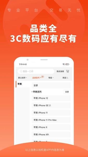拍机堂二手机购物软件 v3.22.0 安卓版 1