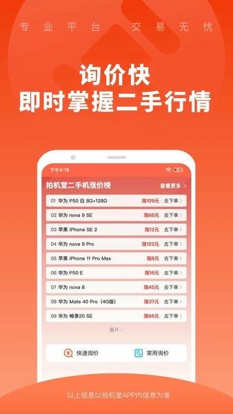 拍机堂二手机购物软件 v3.22.0 安卓版 2