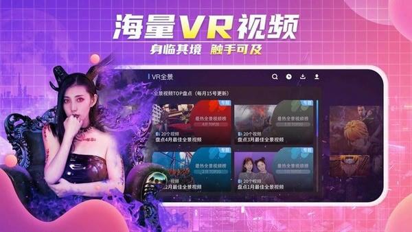 爱奇艺VR最新版app vcb.07.06.05 安卓免费版 1