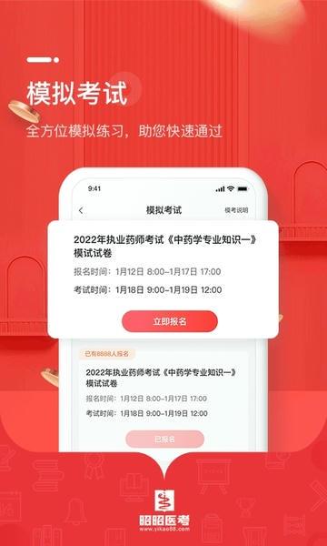 昭昭医考题库app v8.2.1 安卓版 0