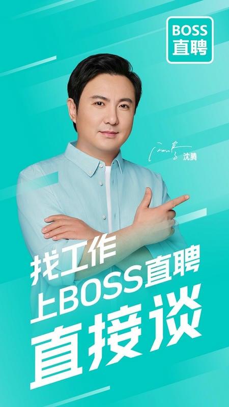 BOSS直聘32位最新版 v13.200 安卓版 1