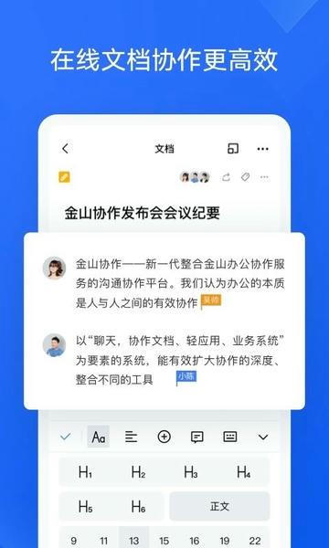 金山协作文档 v5.34.2 安卓版 1