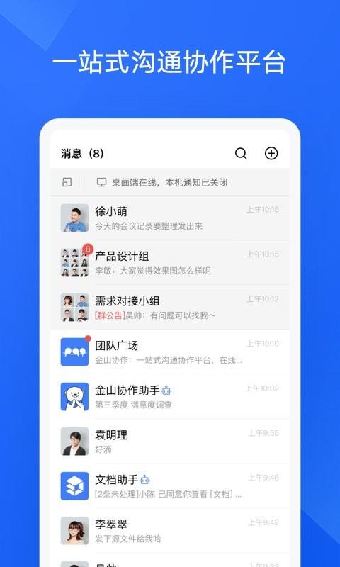 金山协作文档 v5.34.2 安卓版 0