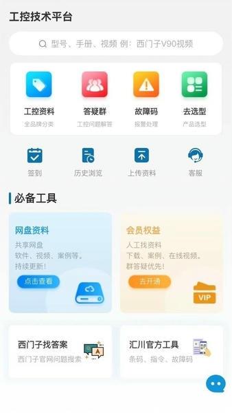 工控技术平台最新版(工业自动化选型资料) v20.6.3 安卓版 2