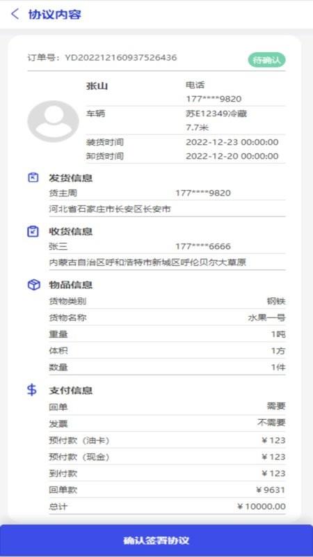 鸿运宝司机版app v2.4.7 安卓版 2