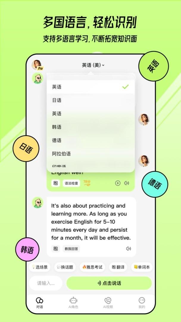TalkAI练口语app v2.9.70 安卓版 2