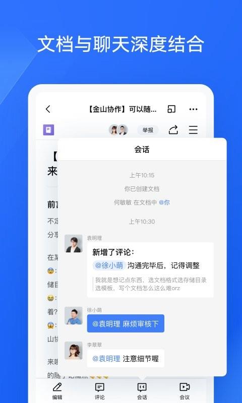 金山协作文档 v5.34.2 安卓版 2