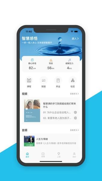 智慧之道最新版 v2.2.31 安卓版 4