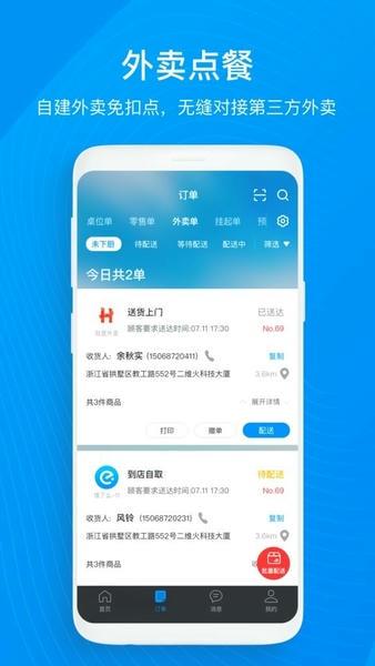 二维火收银app v5.0.30-26108 安卓版 2