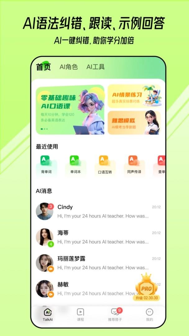 TalkAI练口语app v2.9.70 安卓版 3
